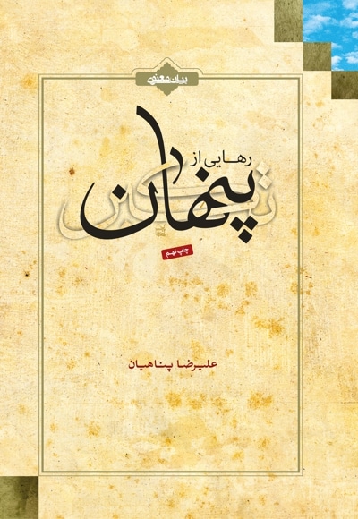 رهایی از تکبر پنهان